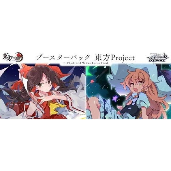ヴァイスシュヴァルツ ブースター 東方Project ~Black and White Lotus Land. 商品画像