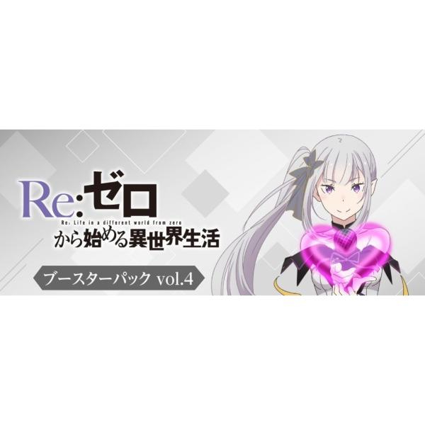 ヴァイスシュヴァルツ ブースター Re:ゼロから始める異世界生活 Vol.4 商品画像