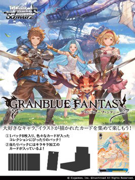 ヴァイスシュヴァルツ ブースター グランブルーファンタジー 商品画像
