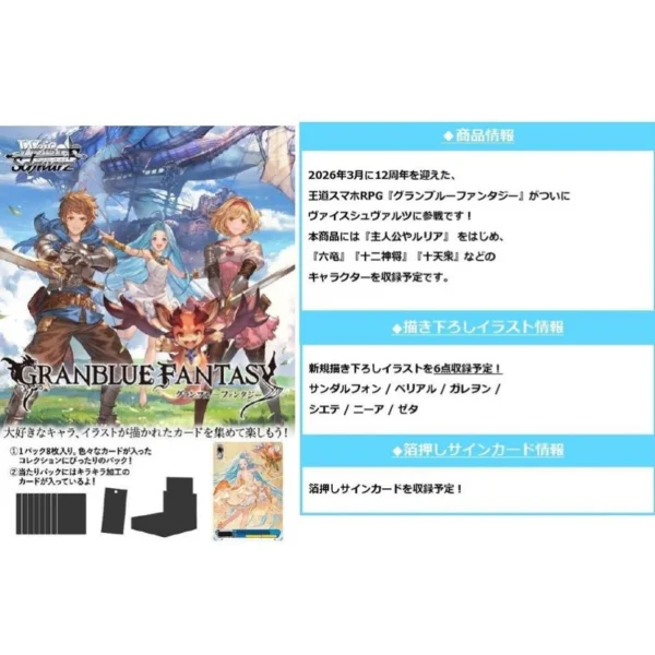 ヴァイスシュヴァルツ ブースター グランブルーファンタジー | IM MARKET