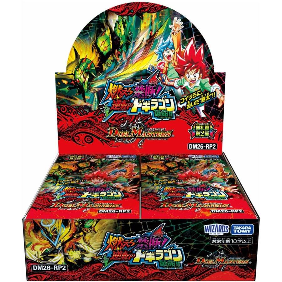 デュエル・マスターズTCG 逆札篇 第2弾 燃えろ禁断!逆転のドギラゴン革命!! DM26-RP2 商品画像