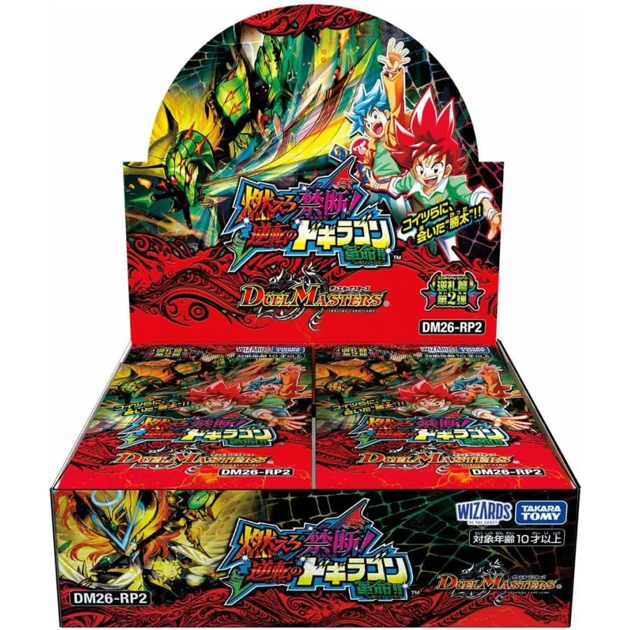 デュエルマスターズ TCG 逆札篇 第2弾 燃えろ禁断! 逆転のドギラゴン