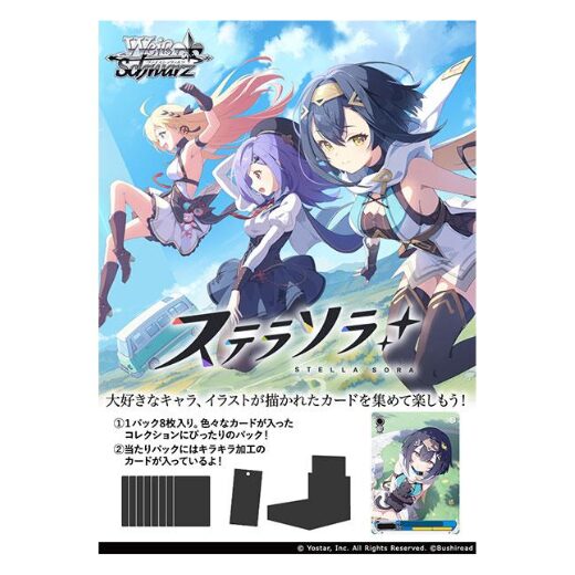 ヴァイスシュヴァルツ ブースター ステラソラ 商品画像