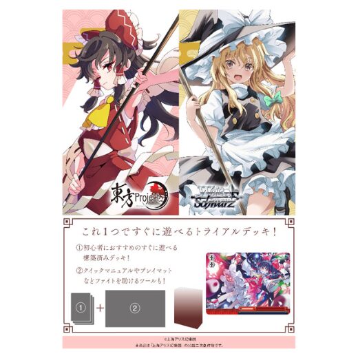 ヴァイスシュヴァルツ トライアルデッキ 東方Project ~Black and White Lotus Land. 商品画像