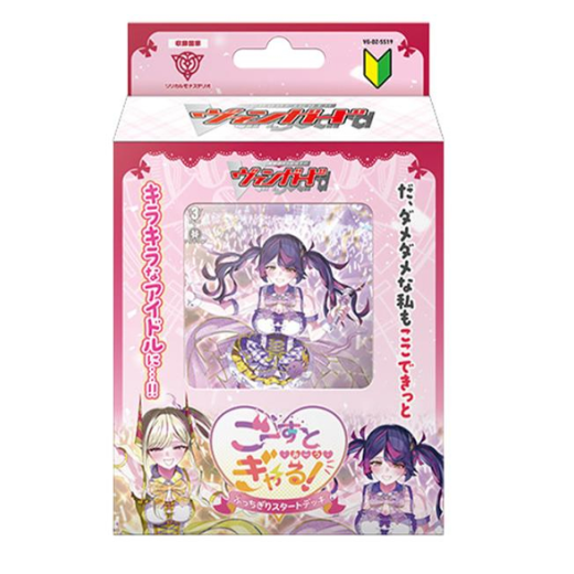 ヴァンガード ぶっちぎりスタートデッキ ごーすと・みーつ・ぎゃる!(VG