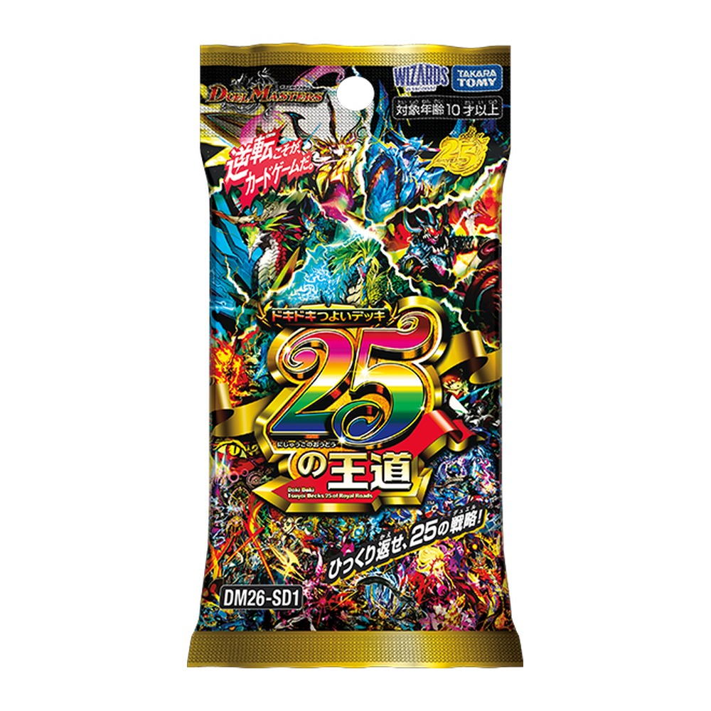 デュエル・マスターズTCG ドキドキつよいデッキ 25の王道 DM26-SD1 商品画像